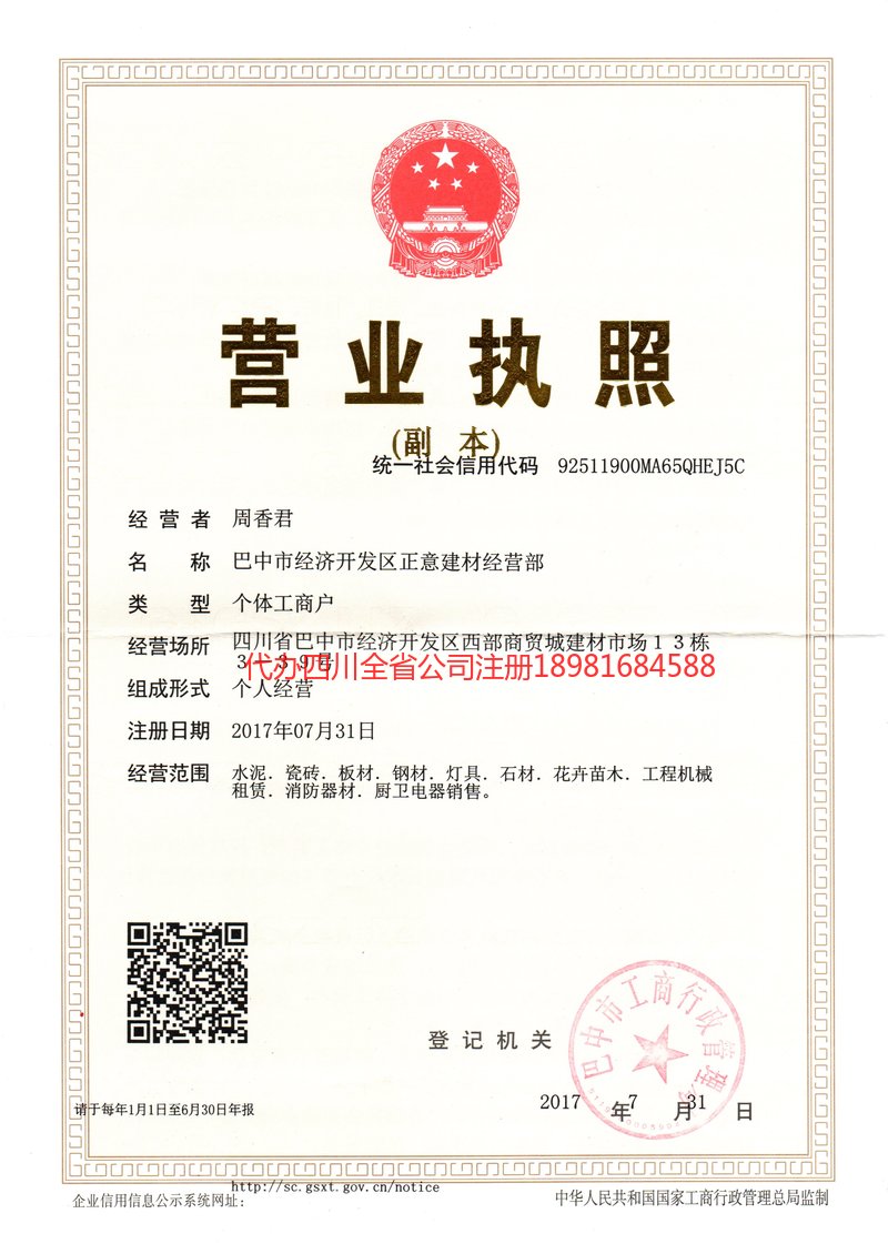 荆门荆门正意建材经营部