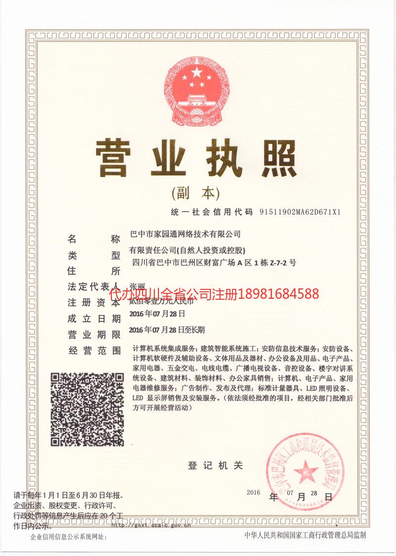 荆门荆门家园通网络技术有限公司