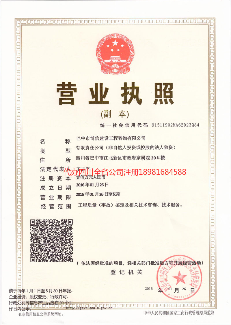 荆门荆门博信建设工程咨询有限公司