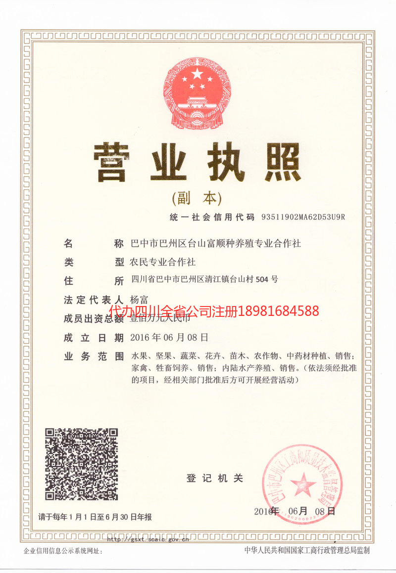 荆门荆门台山富顺种养殖专业合作社