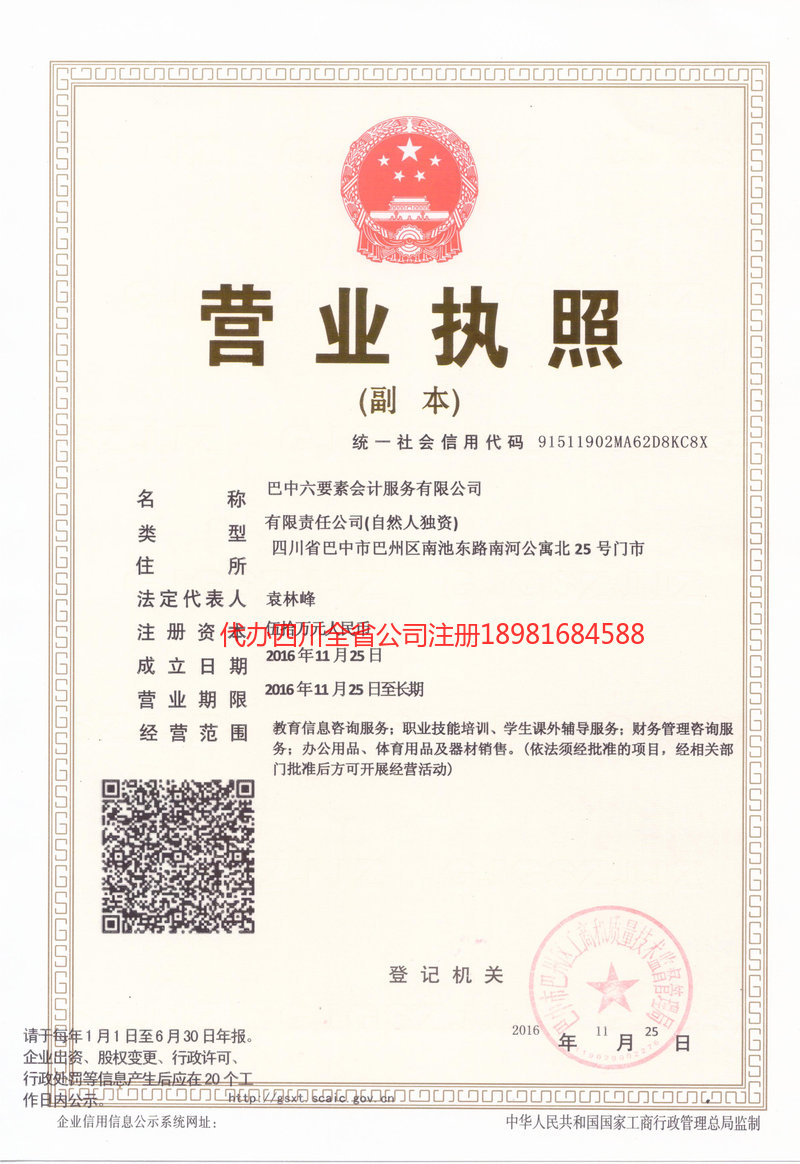 荆门荆门六要素会计服务有限公司