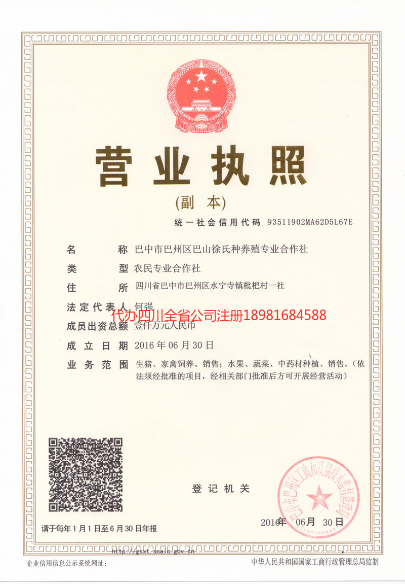 荆门荆门巴山徐氏种养殖专业合作社