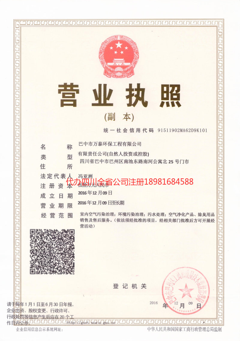 荆门荆门万泰环保工程有限公司