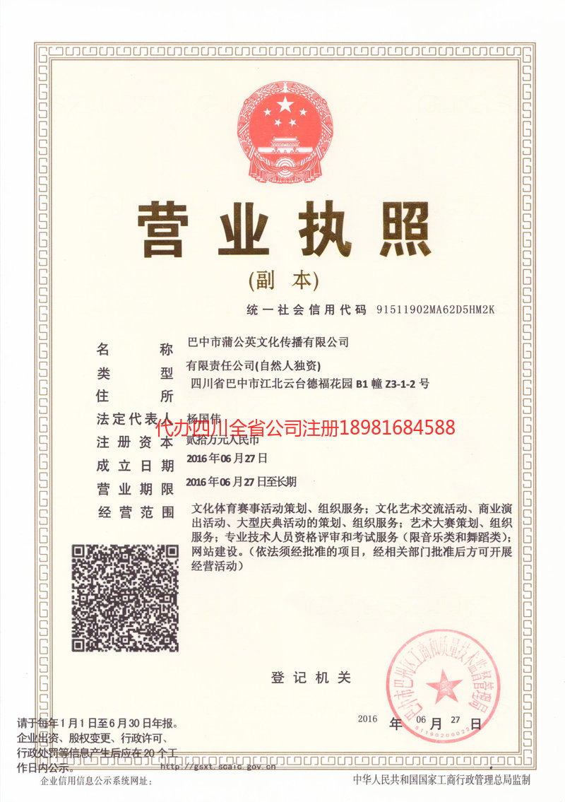 荆门荆门蒲公英文化传播有限公司