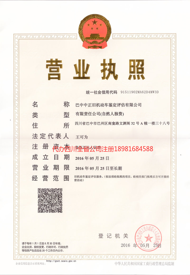 荆门荆门正旧机动车鉴定评估有限公司