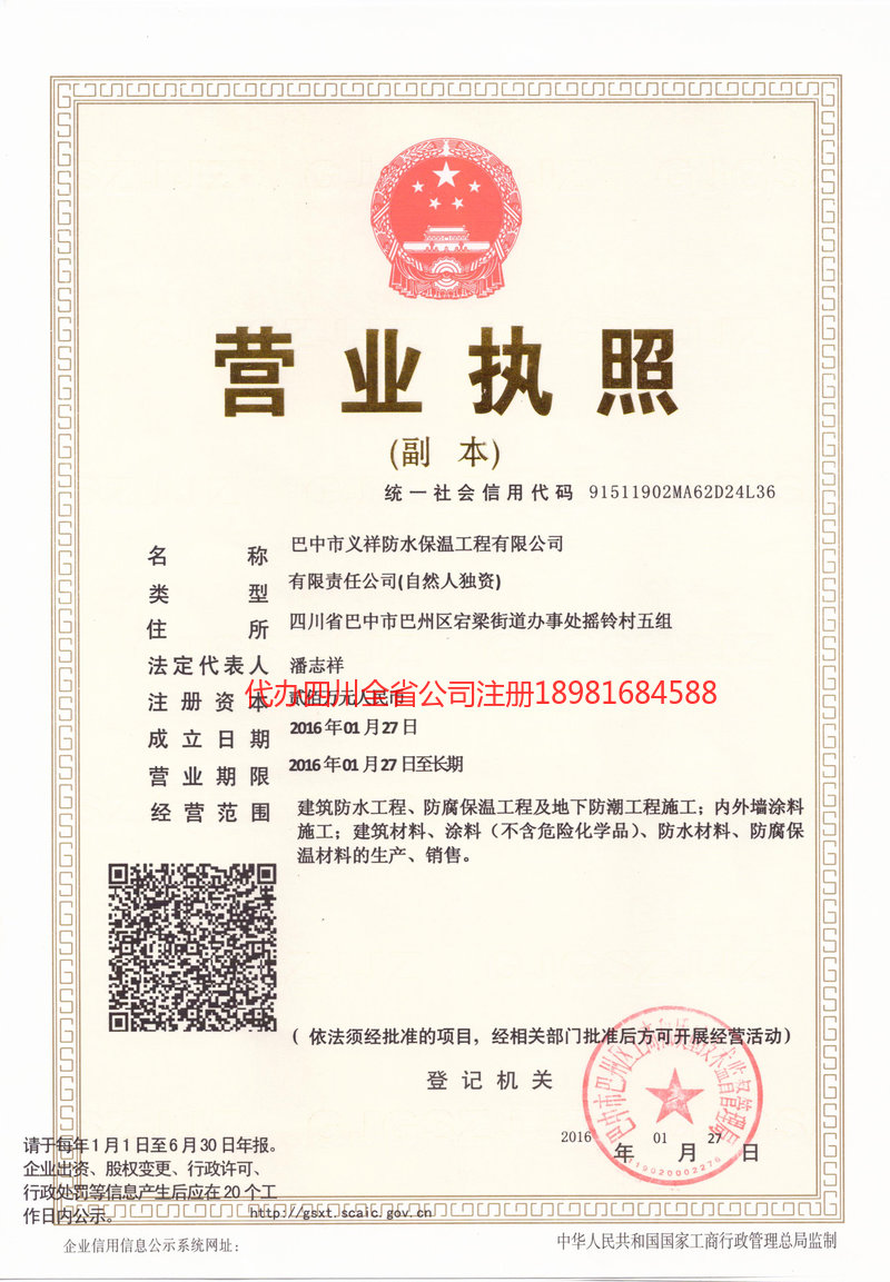 荆门荆门义祥防水保温工程有限公司