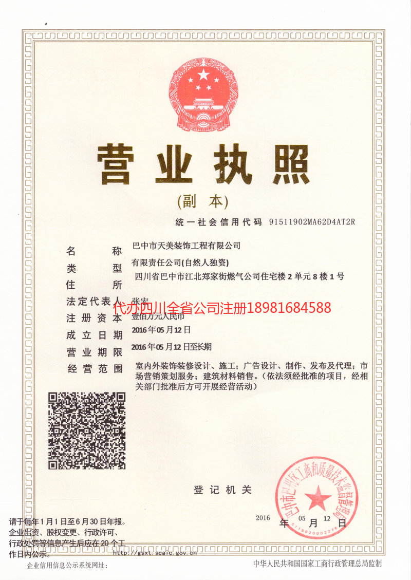 荆门荆门天美装饰工程有限公司