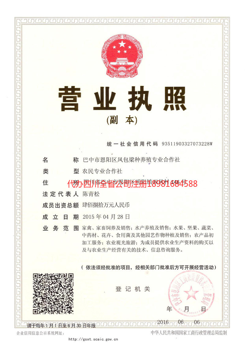 荆门荆门凤包梁种养殖专业合作社