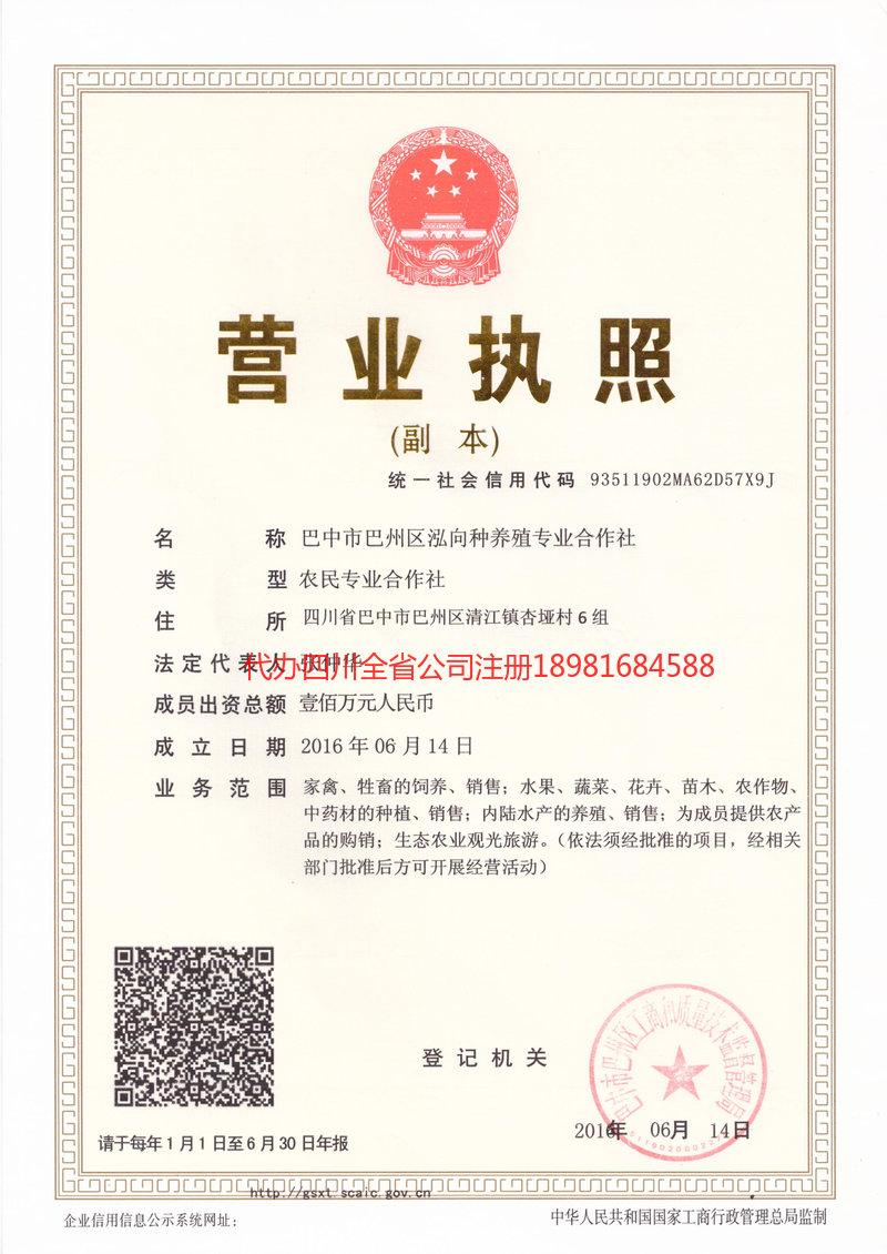 荆门荆门泓向种养殖专业合作社