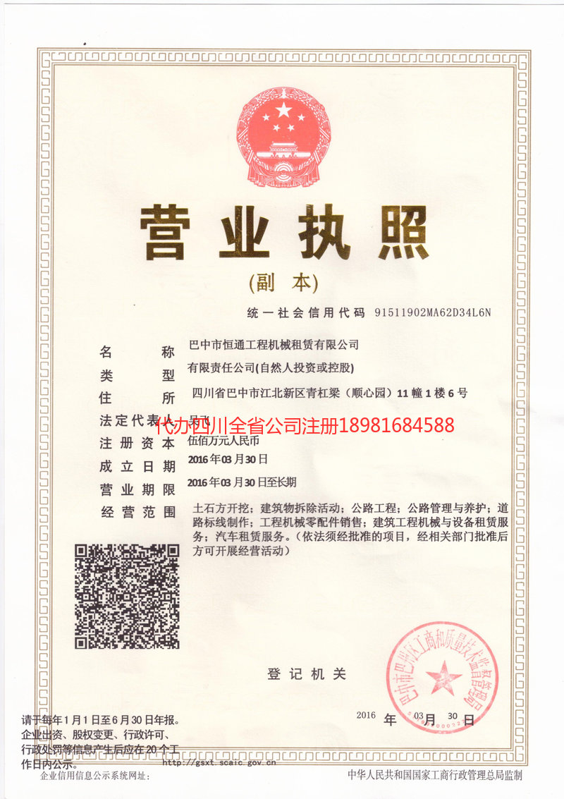 荆门荆门恒通工程机械租赁有限公司