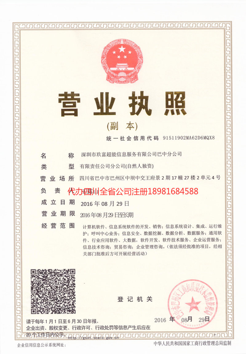 荆门荆门玖富超能信息服务有限公司